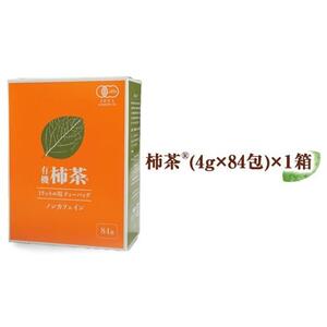 【ギフト用】有機柿茶 １L用4g×84包入り | 柿茶 お茶 国産 人気 柿茶 パック お茶 茶 香川 人気 柿茶 美味しい お茶 ティーパック ティー 大容量