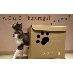 肉球形窓付き ［ねこはこ］2つ（カラー：クラフト色）【複層段ボールの下敷きセット】
