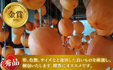 柿 【先行予約】【5個限定】【秀品】 松江市産西条柿自宅でできる「つるし柿セット」 5kg 島根県松江市/マルカミ農縁株式会社 [ALCM002] 柿 柿