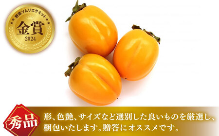 柿 【先行予約】【25個限定】【秀品】 とろ?り甘さの極み！合わせ柿 5kg 島根県松江市/マルカミ農縁株式会社 [ALCM004] 柿 柿
