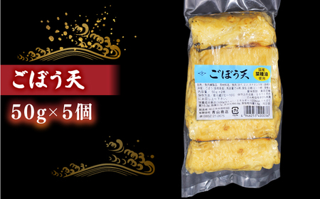 天ぷら 天ぷらセット 島根県松江市/有限会社青山商店[ALAA001] 天ぷら 天ぷら