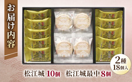 和菓子 松江城にちなんだ和菓子詰め合わせ！【国宝 松江城セット】島根県松江市/有限会社桂月堂[ALAP004] 和菓子 和菓子