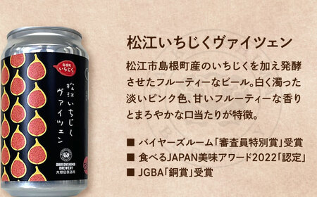 ビール 飲み比べが楽しい！松江特産品クラフトビール 350ml×6本セット 島根県松江市/合同会社大根島研究所[ALBJ001] ビール ビール