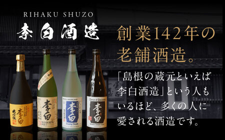 日本酒 純米吟醸 1800m l× 1本 1升  [ALDF006]  李白 酒造