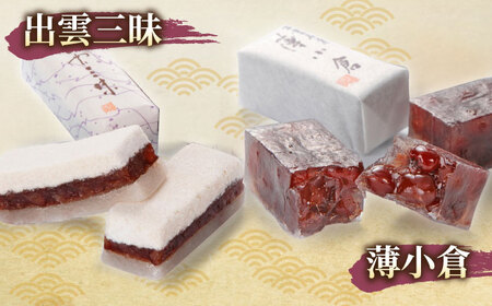 和菓子 創業約200年の老舗和菓子店の和菓子6種詰め合わせ！【秀菓撰 熊野(くまの)】島根県松江市/有限会社桂月堂[ALAP003] 和菓子 和菓子