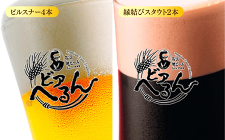 ビール 受賞歴多数！ 松江地ビール「ビアへるん」12本(瓶)詰め合わせ 島根県松江市/島根ビール株式会社[ALII004] ビール 