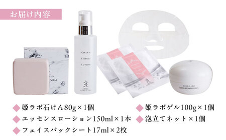 スキンケア 美肌の湯の温泉水配合！【姫ラボ】保湿スキンケア5点「きらきらセット」 島根県松江市/株式会社玉造温泉まちデコ[ALBH002] スキンケア スキンケア
