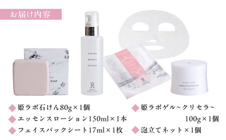 スキンケア 美肌の湯の温泉水を配合！【姫ラボ】保湿スキンケア「うるうるセット」 コスメ ブランド 化粧品 島根県松江市/株式会社玉造温泉まちデコ[ALBH003] スキンケア スキンケア