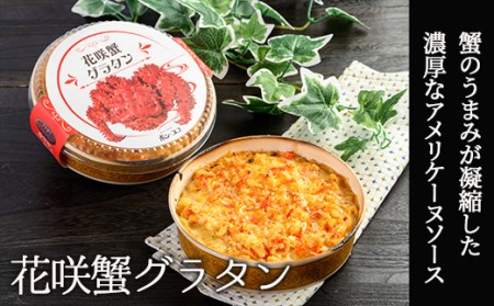 カフェ・レストラン ポンヌフ 釧路港町グラタンセット（北海しまえび・花咲蟹・帆立・牡蠣） 簡単 冷凍 チーズ レンチン 温めるだけ かに ほたて カキ ホタテ グラタン えび お惣菜 おかず 北海道 簡単調理 小分け F4F-1592
