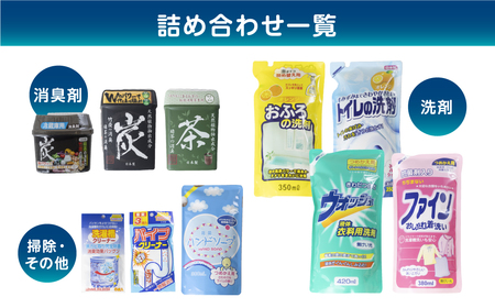 ［生活応援］ 日用品セットA｜ 消臭剤 洗濯洗剤 お風呂用洗剤 トイレ用洗剤 ハンドソープ パイプクリーナー 衣服 洗濯槽クリーナー [0643]  日用消耗品  洗剤 柔軟剤 クリーナー  洗濯用洗剤 柔軟剤 本巣 新生活 