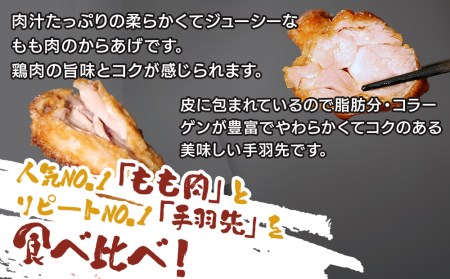 からあげグランプリ金賞 鳥しん 九州産 若鶏 からあげ 骨なしもも肉300g(約8個入)・手羽先300g (約5本入) | 調理済み 中津からあげ 唐揚げ からあげ から揚げ レンジ 冷凍 冷凍食品 お弁当 弁当 おかず お惣菜 おつまみ お肉 肉 鶏 鶏肉 大分県 中津市