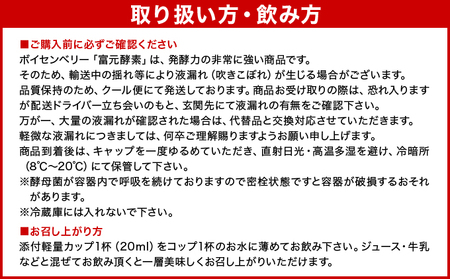 ボイセン＆ブラックカーラント富元酵素 1000ml【064-a001】