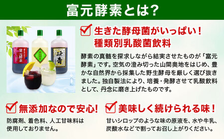 富元酵素 ゴールドラベル