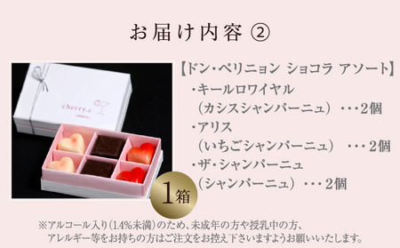 cherry.ｃ ショコラ 詰め合わせA