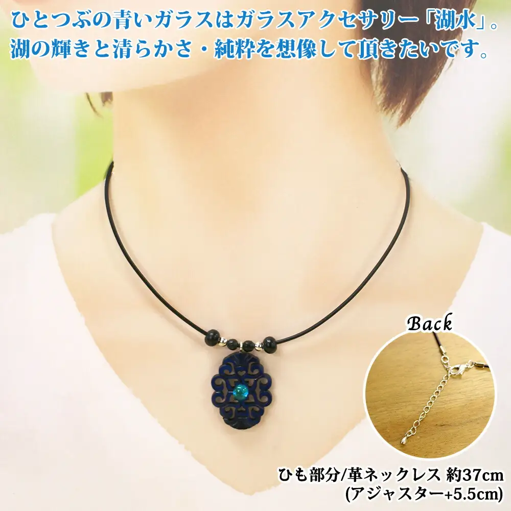 1596. チョーカー 小 ネックレス アクセサリー 湖々路 ガラス細工 湖水 木彫り ウッド 木 レディース メンズ アイヌ アイヌ紋様 ハンドメイド 手作り ペアネックレス ギフト プレゼント 贈り物 屈斜路湖 送料無料 13000円 北海道 弟子屈町
