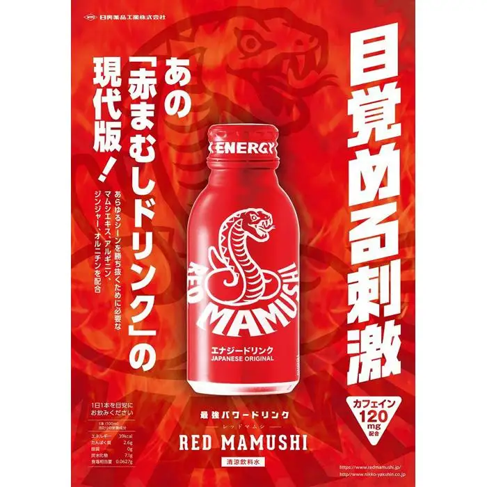 レッドマムシ【日興薬品工業】