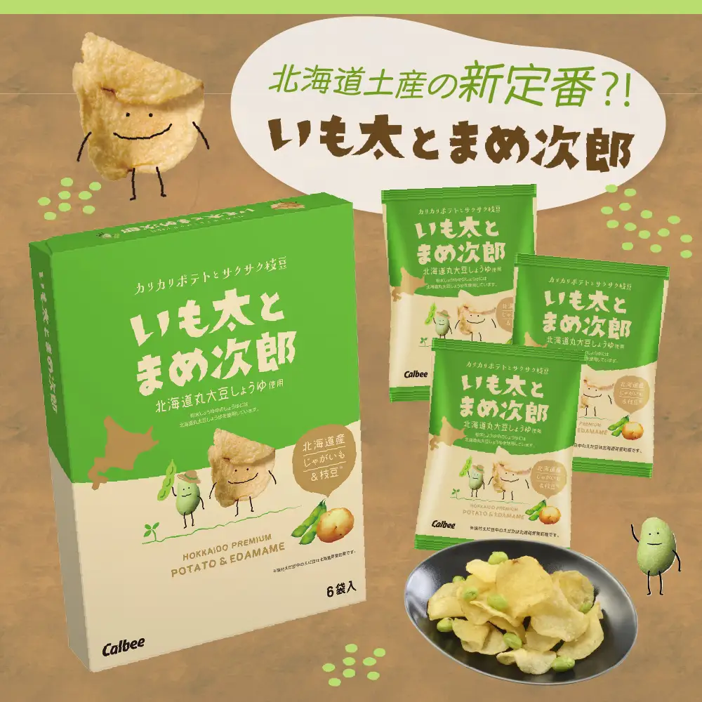 北海道 土産 カルビー じゃがピリカ 10袋 入り × 2箱 いも太とまめ次郎 6袋 入り × 2箱 セット ポテトチップス ポテチ お菓子 スナック菓子 じゃがいも えだまめ お取り寄せ 詰め合わせ 北海道 限定 小分け 十勝 芽室町me003-053c