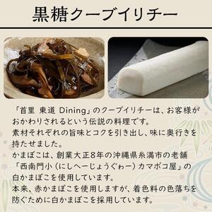 琉球料理セット　首里御膳２人前セット｜ラフテー　沖縄　人気