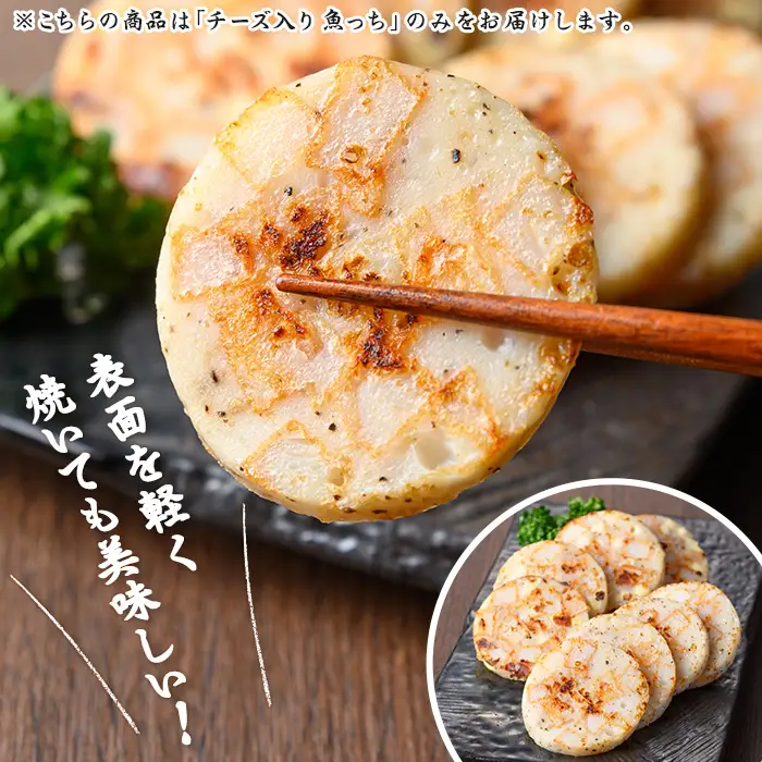 【マツコの知らない世界で紹介】サラミ風蒲鉾 チーズ入り魚っち(うおっち）7本【00-001-03】