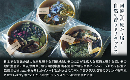 阿蘇のボタニカルのルームポプリ 3種セット【ボタニカルスープ】 熊本 阿蘇 KINTO キントー ボタニカル オーガニック ハーブ エディブルフラワー アロマ おしゃれ インテリア 限定 贈答 産山村 《5月末-6月末頃出荷》