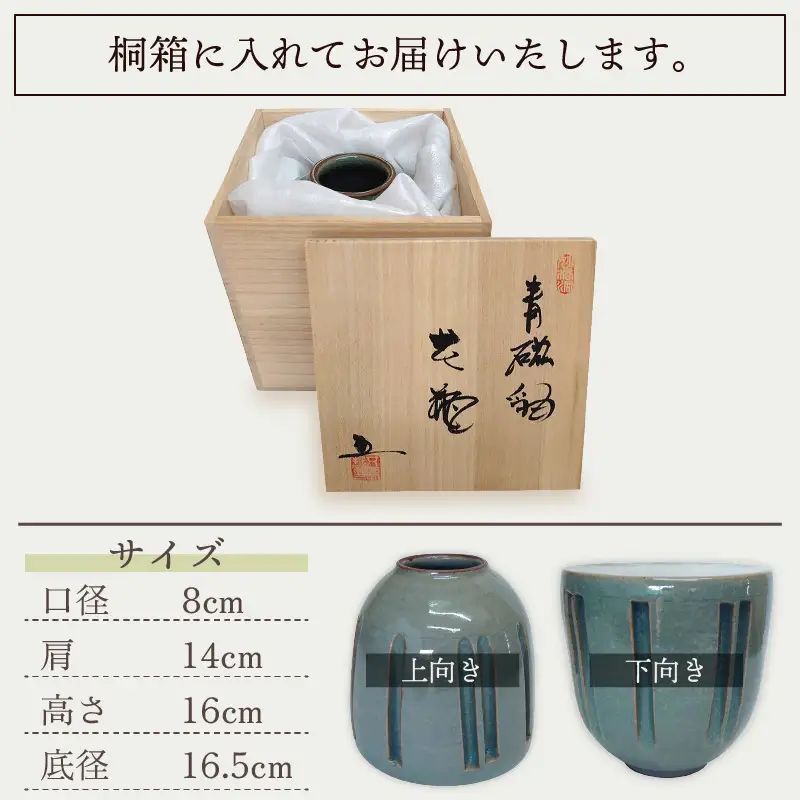 越前焼のふるさと越前町からお届け！椿窯 越前青磁花入 桐箱入り 越前焼 越前焼き 越前焼陶芸作家 【花器 花いれ おしゃれ インテリア 伝統工芸品 陶器 陶磁器】 [e45-n001]