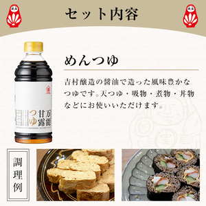 万能甘露つゆ（ストレート） 500ml×12本  調味料 そうめん【00-002-07】