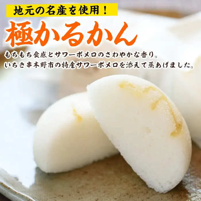 かるかん饅頭・極かるかん詰合せ 鹿児島銘菓かるかん饅頭とサワーポメロの香りの極みかるかんのセット かるかん饅頭10個・極かるかん10個【00-014-05】