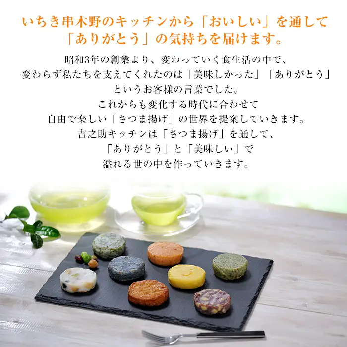 ＼TV「めざましどようび」で紹介／新感覚！8種の彩りフレーバーさつま揚げ  2箱セット(8種×2箱・計16個入)化粧箱・手提げ袋付き ギフトや贈り物に！【00-070-01】