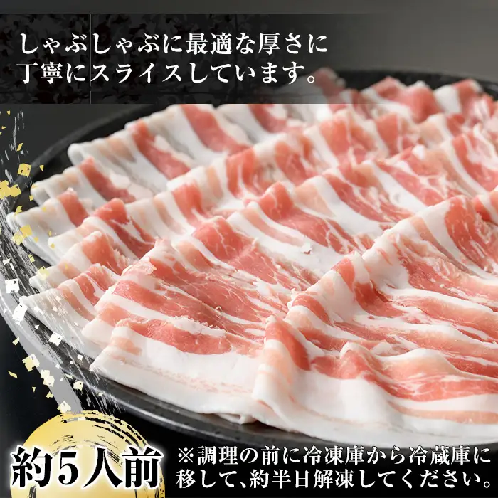 鹿児島県産 黒豚 しゃぶしゃぶ肉 バラ肉 1㎏【00-057-19】