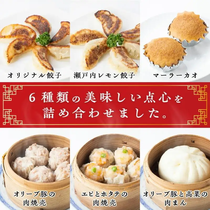 北京高松　点心セット