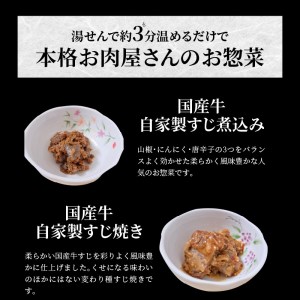 お肉屋さんのお惣菜 簡単調理シリーズ 3種類セット各種80g入×2パック  国産牛黒毛和牛入り  CY-0003