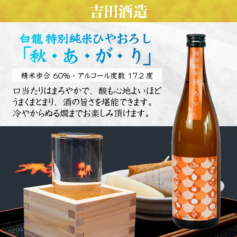 【先行予約】【秋限定】永平寺町 蔵元飲み比べ ひやおろし 2本セット 【2026年9月上旬より順次発送】[B-018005]