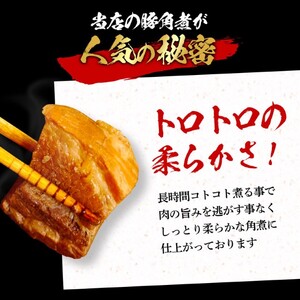角煮 800g 角煮