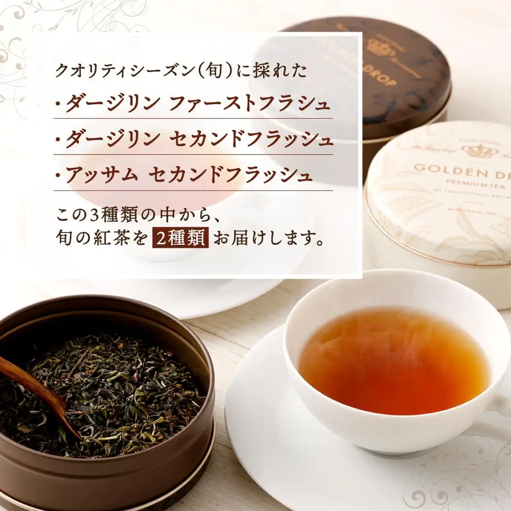 神戸紅茶 高級リーフティーの詰め合わせギフト GOLDEN DROP
