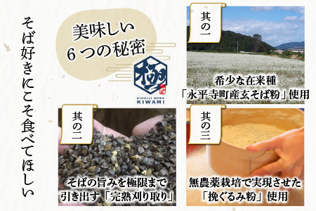 相席食堂で放送10.22【越前そば】永平寺そば極　乾麺ギフト（つゆ付き）8袋 （16人前相当）[C-026002]