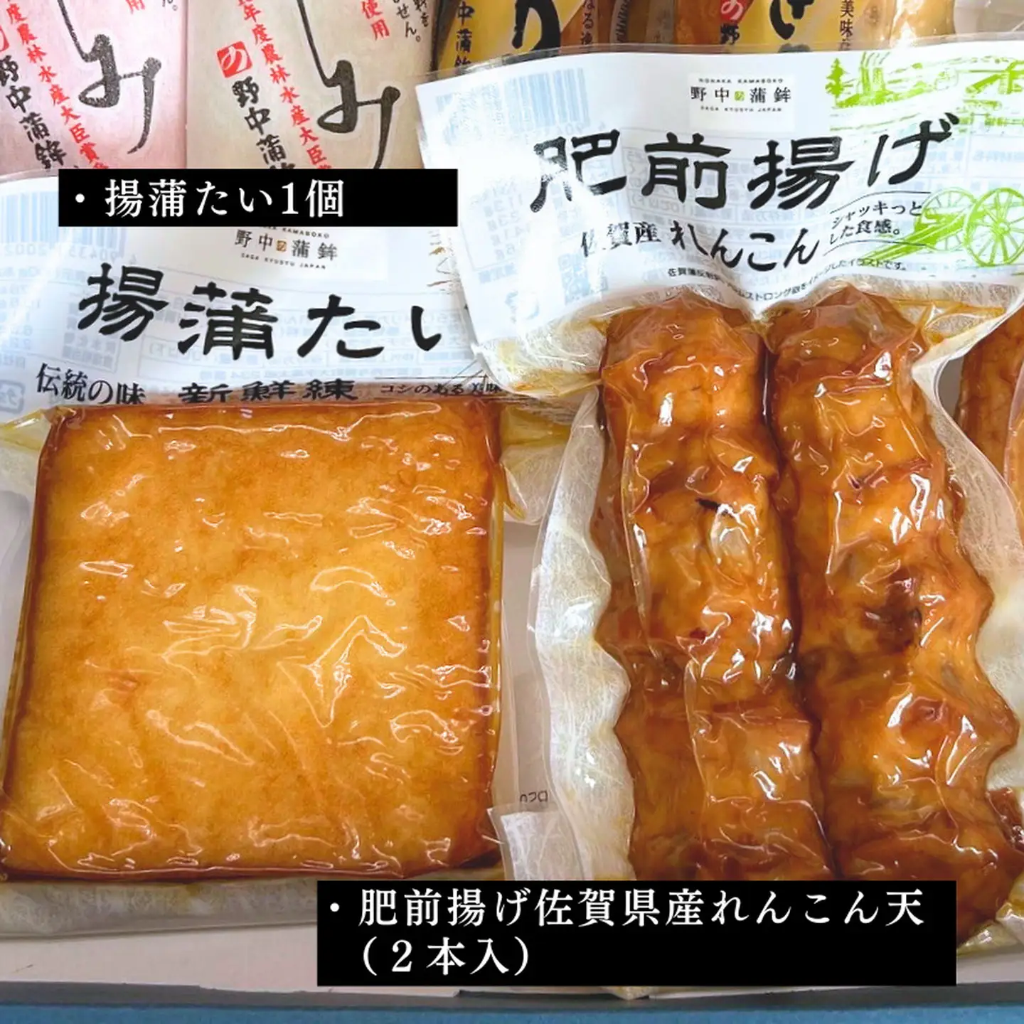 これはうまい！野中蒲鉾最高級商品「揚蒲たい」など力作商品：B150-083