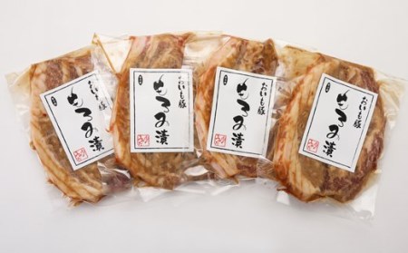 こだわり豚のもろみ漬（600g） 豚肉 豚ロース お肉 肉 豚 味付き 味噌豚