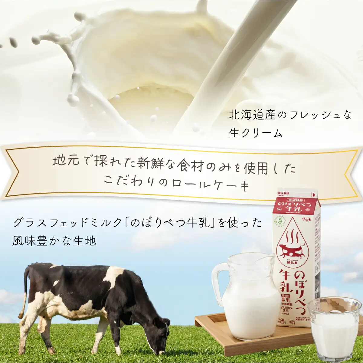 かめやの「のぼ～る」1本　ふんわりロールケーキ