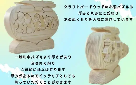 【ギフト用】木工パズル　おおきなかぶ　おおさか河内材ヒノキ使用