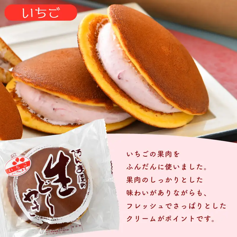 生どら焼き 詰合せ「粒あん 5個 ＆ いちご 5個」（計10個）自慢の生どら焼き 人気の味を詰め合わせ [e07-a016]