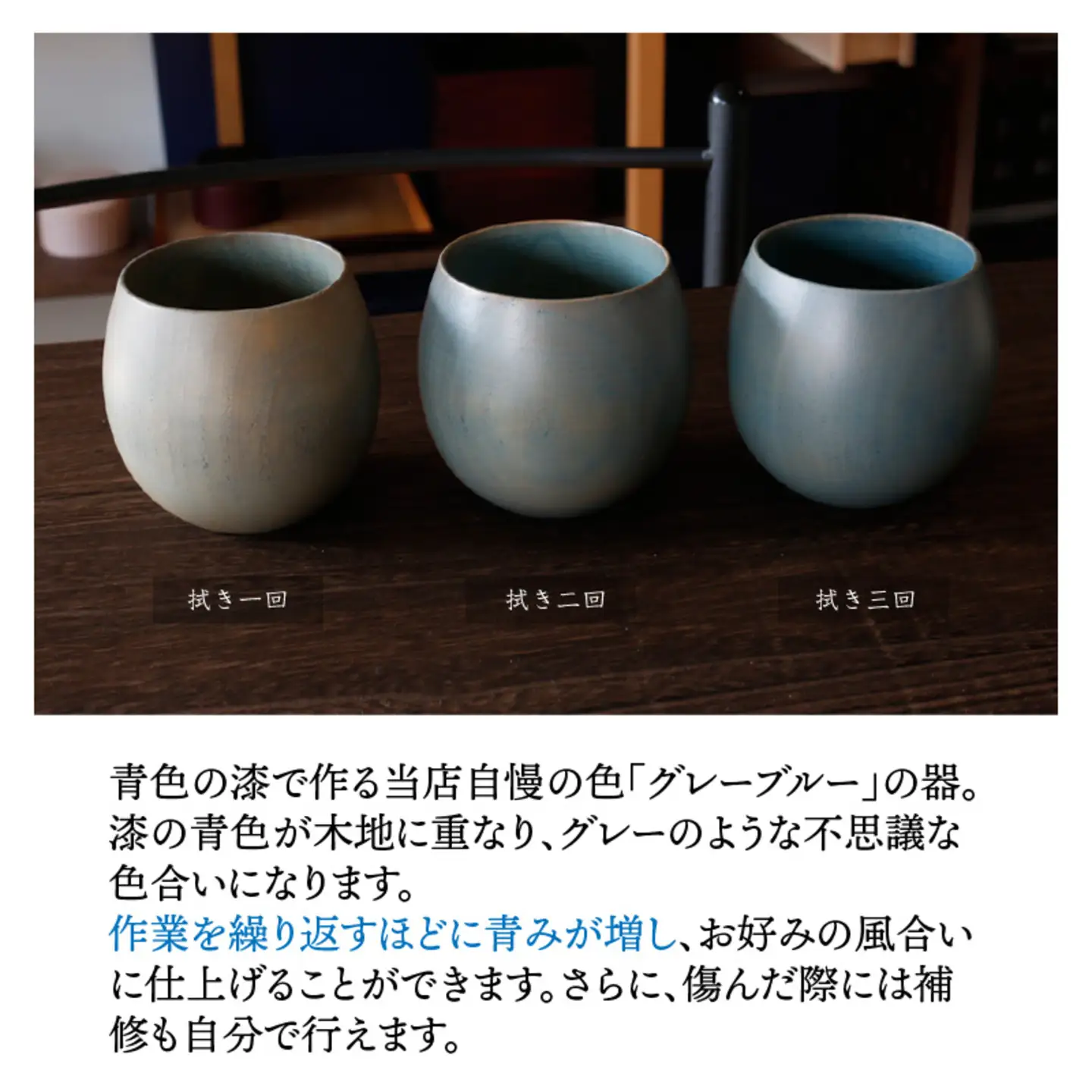 拭き漆のグレーブルー木製漆器キット カップ