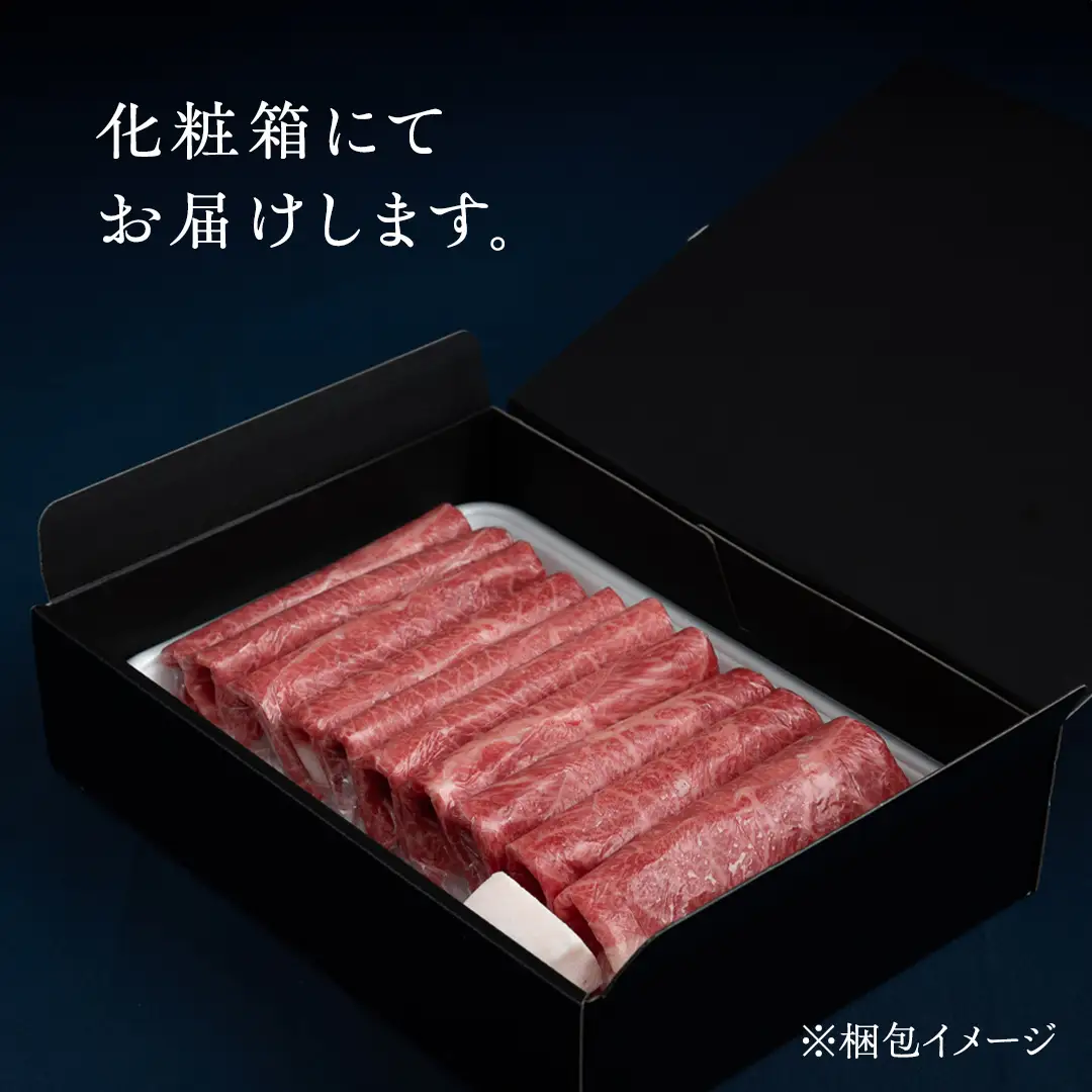 【常陸牛】赤身 すきやき・しゃぶしゃぶ用450g  （茨城県共通返礼品） 国産牛 和牛 お肉 すきやき しゃぶしゃぶ A4ランク A5ランク ブランド牛 [CD003sa]