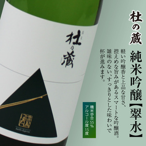 【杜の蔵】 おすすめ清酒飲み比べセット（720ml×3本）_【杜の蔵】 清酒 飲み比べセット 720ml × 3本 純米大吟醸 純米吟醸 翠水 純米酒 山田錦 夢一献 16度 15度 14度 風雅 味わい ジューシー 上品 艷やか 香味 すっきり 軽やか 食中酒 酒 日本酒 四合瓶 お中元 お歳暮 お取り寄せ 福岡県 筑後 久留米市 送料無料 〔Ej016〕