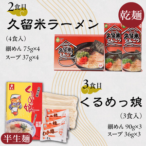 ≪地場産くるめオリジナル≫　久留米とんこつラーメンお手軽セット（計16食入）_久留米ラーメン お手軽セット 16食入 5種類 食べ比べ ラーメン セット 地場産くるめオリジナル 乾麺 細麺 半生麺 生麺 久留米が一番 ラーメンじぇ 久留米大学ラーメン くるめっ娘 スープ付 お取り寄せ 福岡県 久留米市 お取り寄せ 送料無料 〔Br025〕