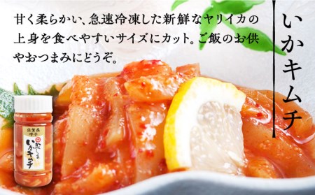 いか真珠とお惣菜2種セットC（タレ付き）【呼子かべしま直売所】 [HCL006]しゅうまい キムチ コロッケ イカ 贈答 プレゼント 化粧箱 ギフト