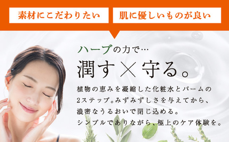 THE HERBS ボタニカルケア（ 化粧水 ・ バーム ）