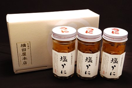 うに 三陸産 塩うに 70g×3本 [横田屋本店 宮城県 気仙沼市 20565815]