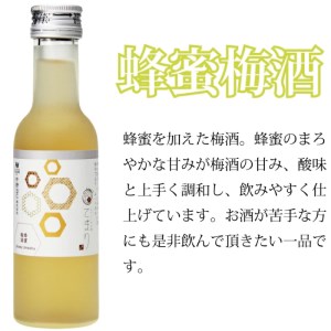 なでしこのお酒「てまり」2種 飲み比べセット(みかん梅酒180ml×2、蜂蜜梅酒180ml×2) / 紀州南高梅 和歌山 お酒 酒 梅酒 うめ ウメ 蜂蜜梅酒 みかん みかん梅酒 【eki119A】