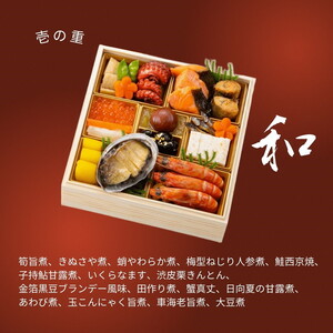 おせち 中村孝明×オテル・ド・ヨシノ×赤坂璃宮 三段重 42品 生おせち 冷蔵 2027 先行予約 12月31日お届け