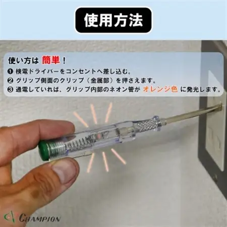 チャンピオンツールの検電テスター　　　　マイナスドライバー　工具　NO.5200　_雑貨   _【1328819】